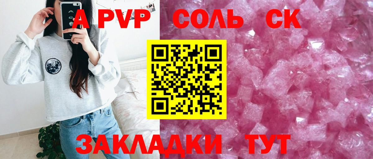 A-PVP мука Гулькевичи