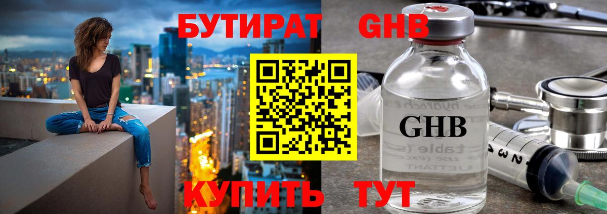 БУТИРАТ бутик Гулькевичи
