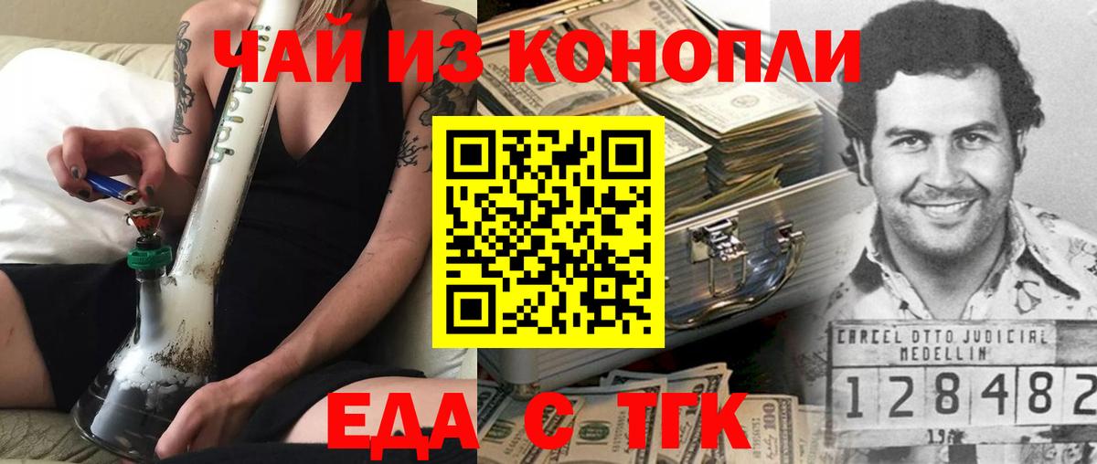 Еда ТГК марихуана  Вход с VPN  Гулькевичи 