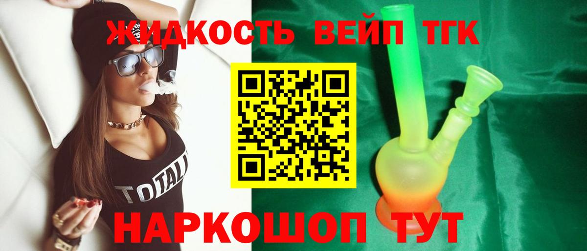 Дистиллят ТГК вейп с тгк Гулькевичи